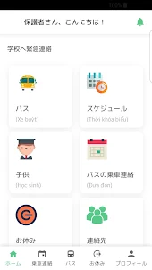 ホーチミン日本人学校アプリ