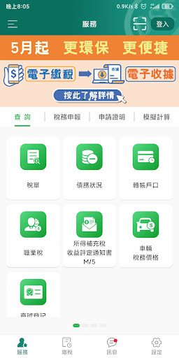 澳門稅務資訊 Screen 2