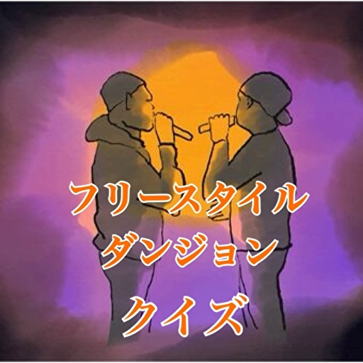 クイズfor フリースタイルダンジョン logo