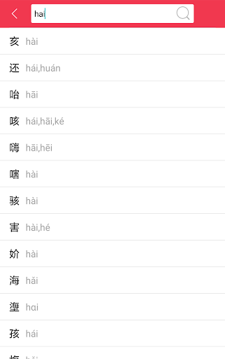 汉语字典 Screen 3