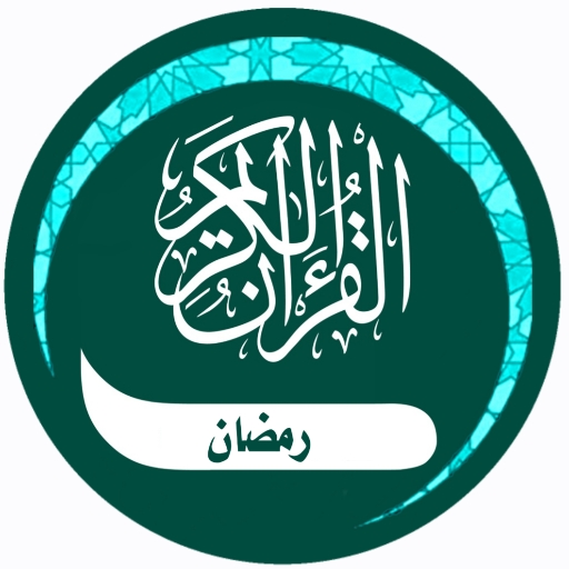 القرآن الكريم اذكار logo