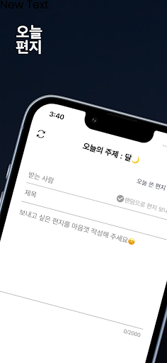 Android application 오늘편지 screenshort