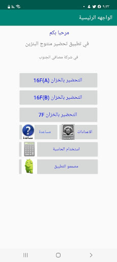 خلط البنزين Screen 2