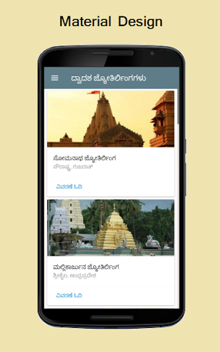 Jyotirlinga - Kannada Screen 2