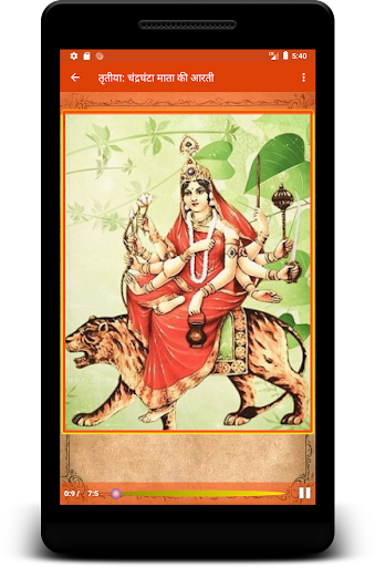 Navratri Durga Pooja : Audio : Screen 2