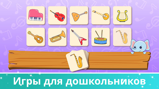 Карточки с играми для малышей Скриншот Приложения для Android 5