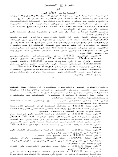 البرهان على تحريم الدخان Screen 2