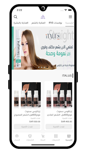iris store Screen 2