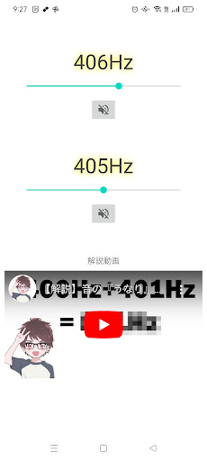Android application 音の干渉実験 screenshort