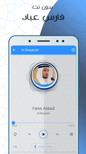 Android application البقرة بدون نت بصوت فارس عباد screenshort