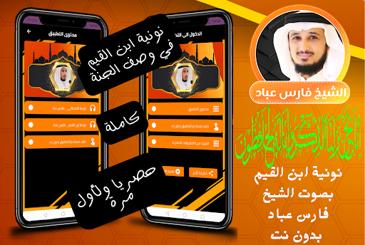 Android application نونية ابن القيم بصوت فارس عباد screenshort