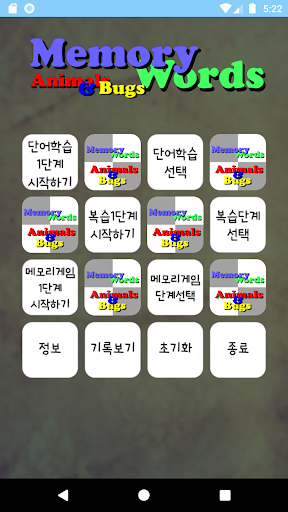 메모리게임 놀면서 배우는 영어 - 동물곤충편