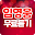 임영웅 무료듣기 - 임영웅 히트곡 메들리 콘서트 공연 무료듣기 Download on Windows