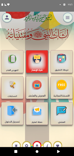 Android application مقتنيات نبوية screenshort