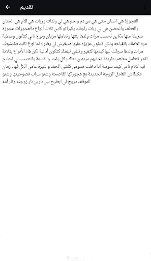 قصص المغربية : قصة انا وعدوزتي Screen 3