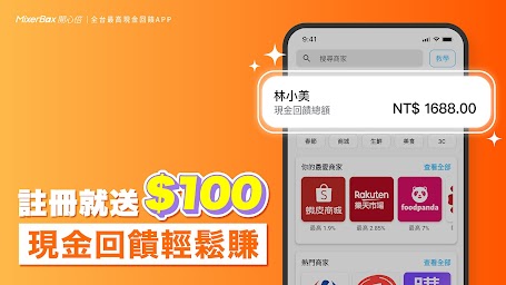 MixerBox 現金回饋最高40%！購物、抽獎：開堃倍