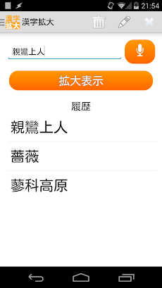 漢字を大きく表示 簡単に書き写せます 漢字拡大 Androidアプリ Applion