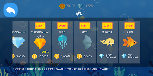바다동물의숲 Screen 3