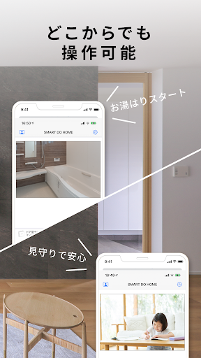 スマートDOホーム Screen 3