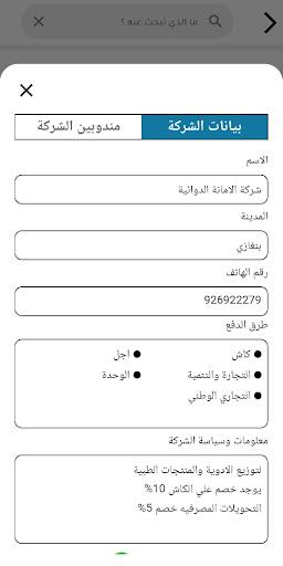 Mandub - مندوب Screen 3
