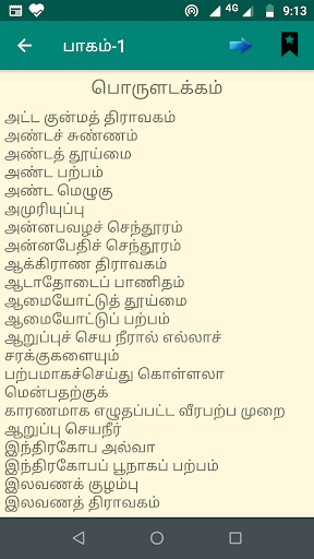 அனுபோக வைத்திய நவநீதம் பாகம்-3