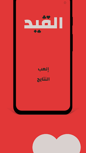 Android application Alqaid - القيد screenshort