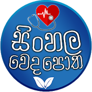 Sinhala Weda Potha