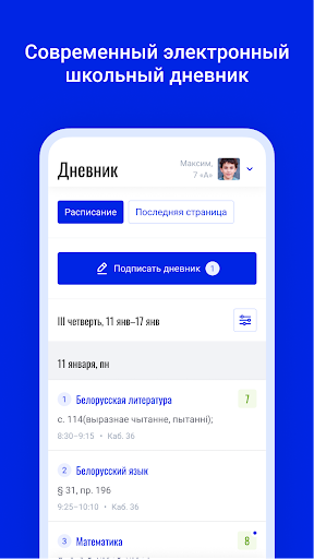 Android application Schools.by screenshort