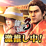 Cover Image of Download 龍が如く ONLINE-ドラマティック抗争RPG、極道達の喧嘩バトル 2.6.2 APK