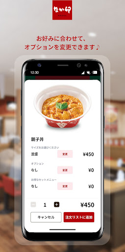 なか卯 Screenshot 3 - AppWisp.com