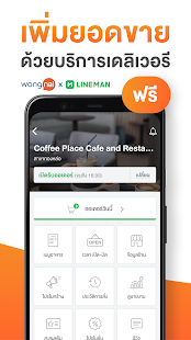 Wongnai Merchant App (WMA) 8.20211220.1 screenshots 1