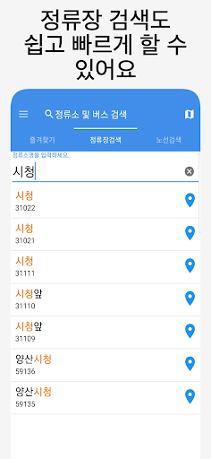 울산버스 - 실시간버스, 정류장 검색 Screen 2