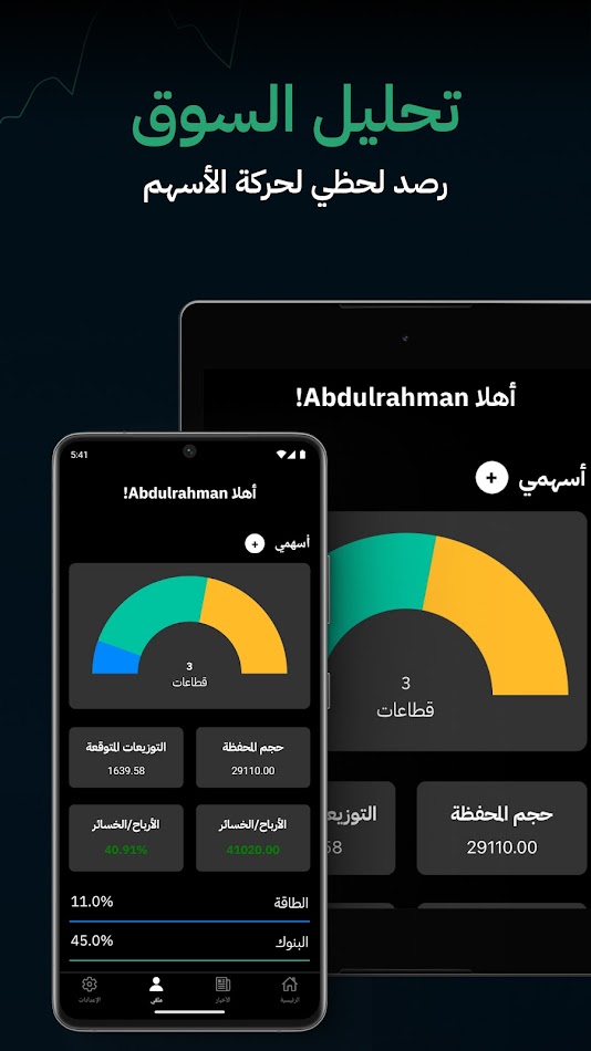 #5. Ashmi - اسهمي (Android) 由: Abdulrahman Albar