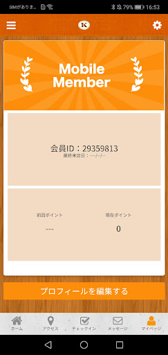 かりの鍼灸整骨院 オフィシャルアプリ Screen 3