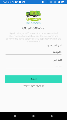 Android application الملاحظات الميدانية screenshort