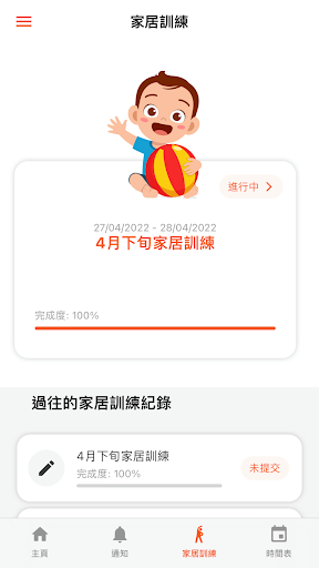 Android application 兼收服務數碼化計劃家長應用程式 screenshort