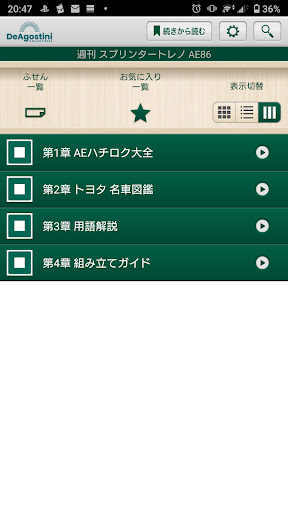デアゴスティーニ書店 Screen 3