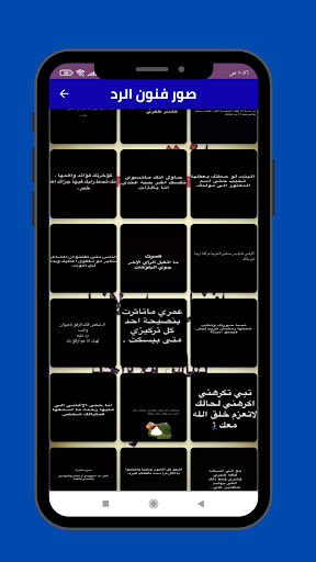 Android application فنون الرد قصف جبهات screenshort