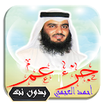 Cover Image of ダウンロード القرآن الكريم بتلاوة علي العجم  APK