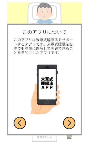 米軍式睡眠法アプリ Screen 2