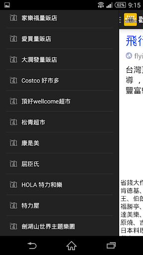 省錢大作戰 Screen 2