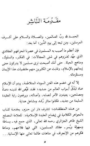 Jawahirul Kalamiyyah Aqidah Screen 2