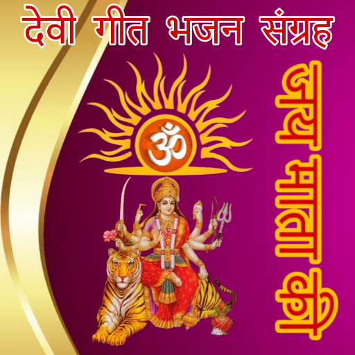 Devi Geet Bhajan Audio Download on Windows