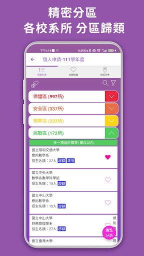 大學生甘單 - 落點分析 (學測 統測 分科測驗 ) Screen 3