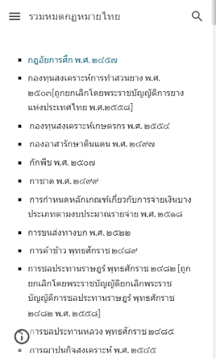 รวมหมดกฏหมายไทย Screen 3
