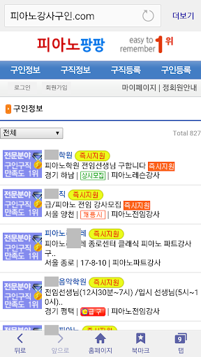피아노강사구인, 구직, 피아노학원강사모집, 피아노구인구 Screen 2