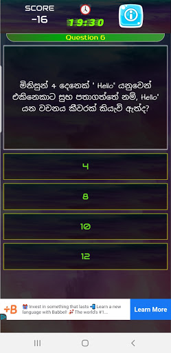 IQ Test Sinhala (IQ සිංහල) Screen 3