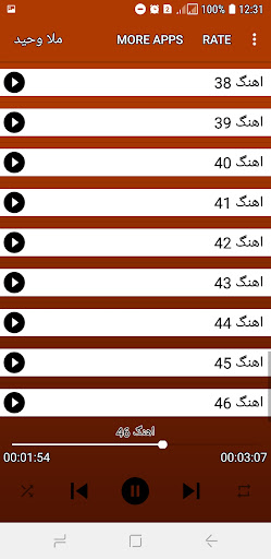 آهنگ های ملا وحید Screen 2