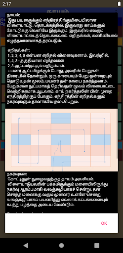 Android application thayam screenshort