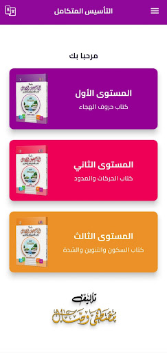 Android application التأسيس المتكامل screenshort
